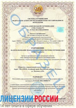 Образец разрешение Камень-Рыболов Сертификат ISO 22000